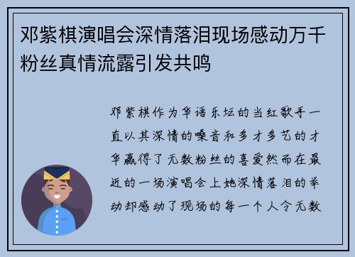 邓紫棋演唱会深情落泪现场感动万千粉丝真情流露引发共鸣