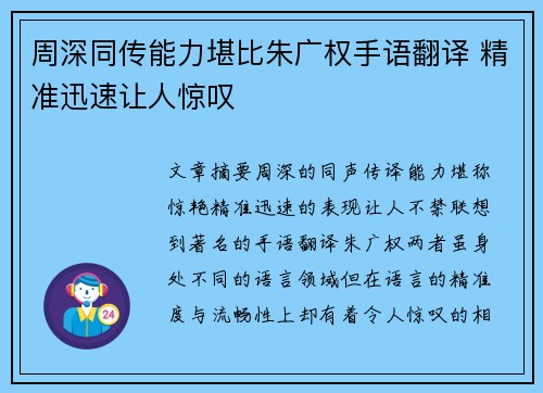 周深同传能力堪比朱广权手语翻译 精准迅速让人惊叹