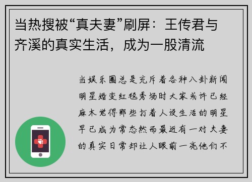当热搜被“真夫妻”刷屏：王传君与齐溪的真实生活，成为一股清流