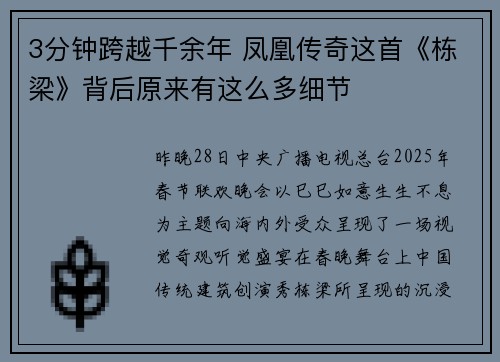 3分钟跨越千余年 凤凰传奇这首《栋梁》背后原来有这么多细节