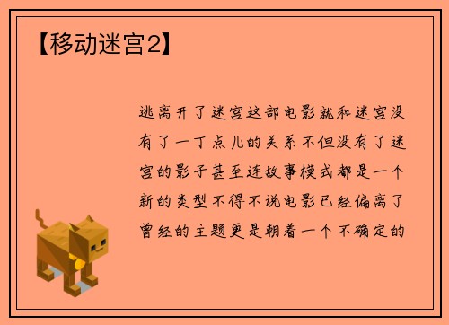 【移动迷宫2】