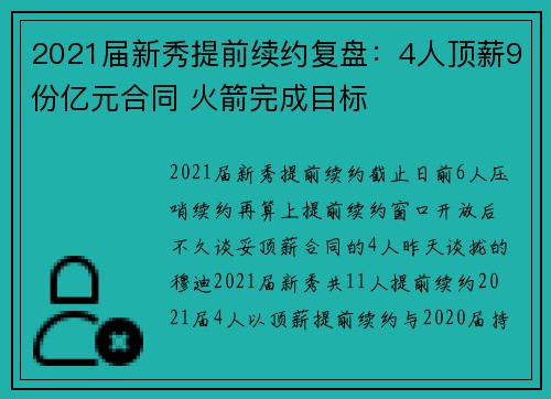 2021届新秀提前续约复盘：4人顶薪9份亿元合同 火箭完成目标