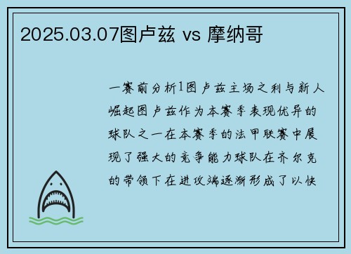 2025.03.07图卢兹 vs 摩纳哥