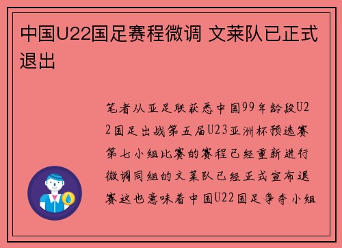 中国U22国足赛程微调 文莱队已正式退出