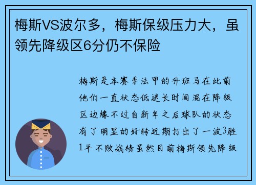 梅斯VS波尔多，梅斯保级压力大，虽领先降级区6分仍不保险