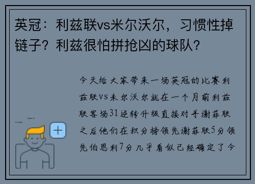 英冠：利兹联vs米尔沃尔，习惯性掉链子？利兹很怕拼抢凶的球队？
