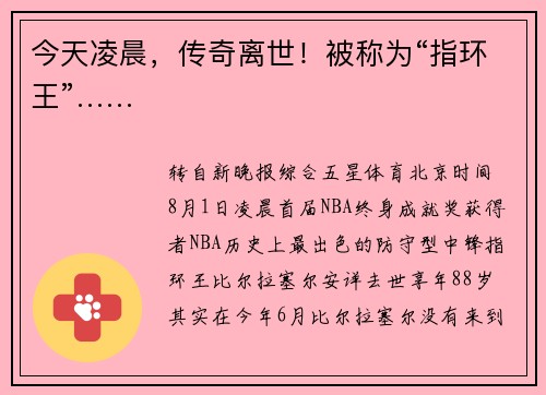 今天凌晨，传奇离世！被称为“指环王”……