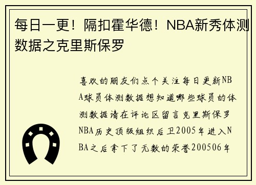 每日一更！隔扣霍华德！NBA新秀体测数据之克里斯保罗