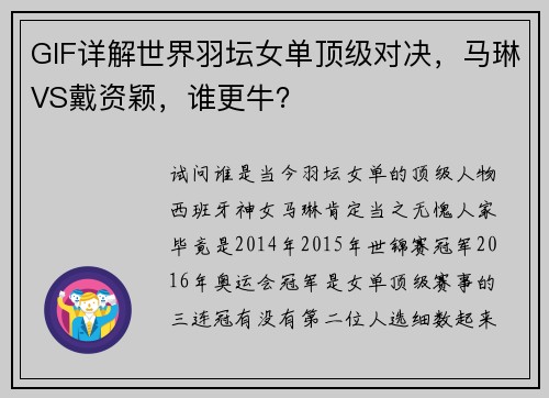 GIF详解世界羽坛女单顶级对决，马琳VS戴资颖，谁更牛？