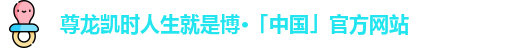 尊龙凯时